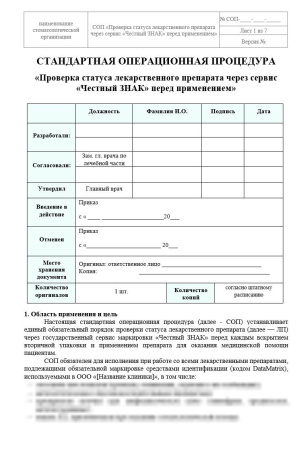 Комплект документов «ФГИС МДЛП для стоматологии»